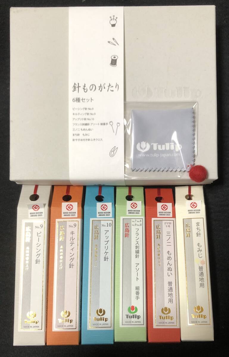 手縫い針セット　【広島針 チューリップ tulip 針ものがたり　6種セット】　_画像1