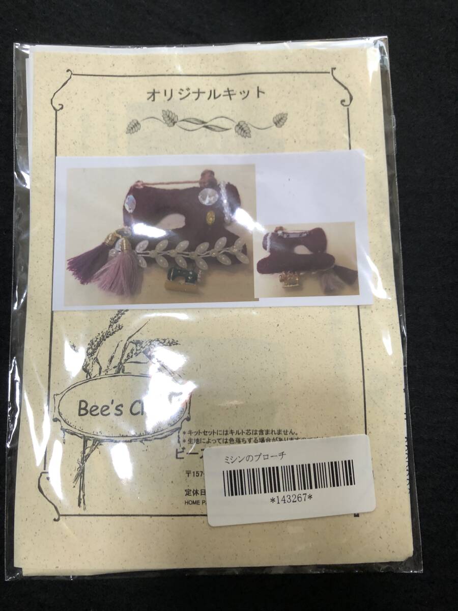 ミシンのブローチ　ビーズチャット成城 Bee'sChat オリジナルキット / ビーズ・フェルト制作キット_画像1