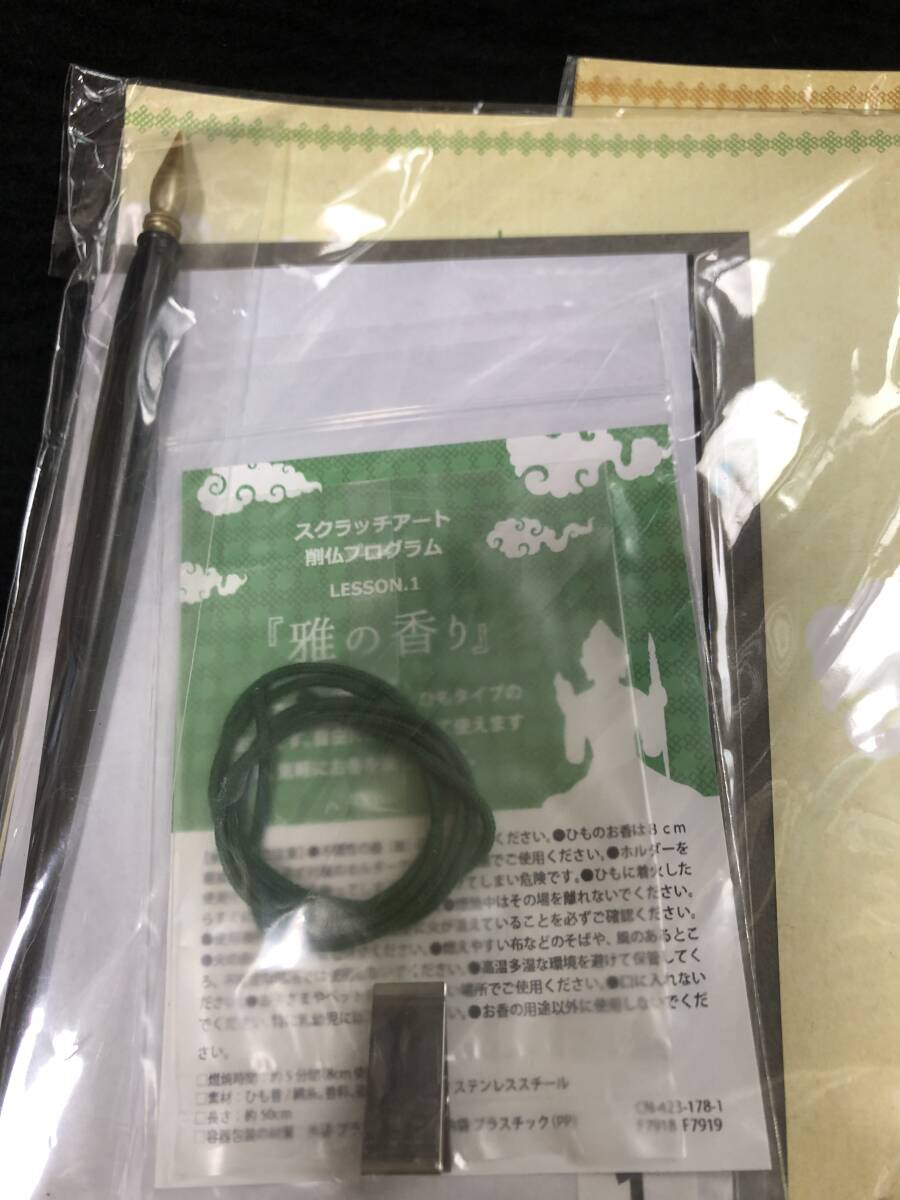 写仏　スクラッチアート　お香【フェリシモ　削仏プログラム　全6回分セット】_画像5