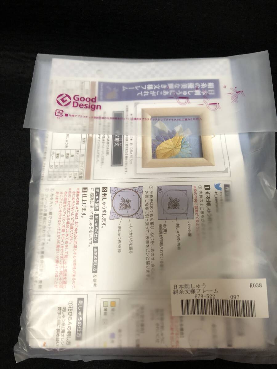 フェリシモ 刺繍キット 97:菊文【日本刺しゅう 絹糸 文様 フレーム】額つき 参考上代:\2,095-_画像1