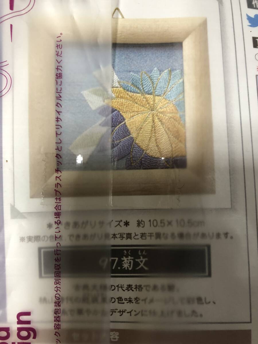 フェリシモ 刺繍キット 97:菊文【日本刺しゅう 絹糸 文様 フレーム】額つき 参考上代:\2,095-_画像2