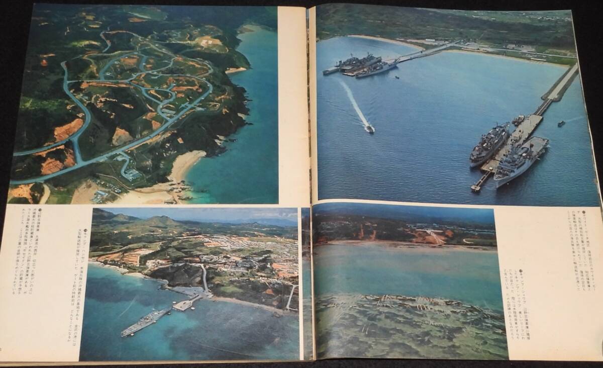 Asahi Graph Showa 47 год 6/2 номер специальный выпуск : Okinawa / глаз внизу .... .. нет основа земля группа / возвращение. день. Okinawa