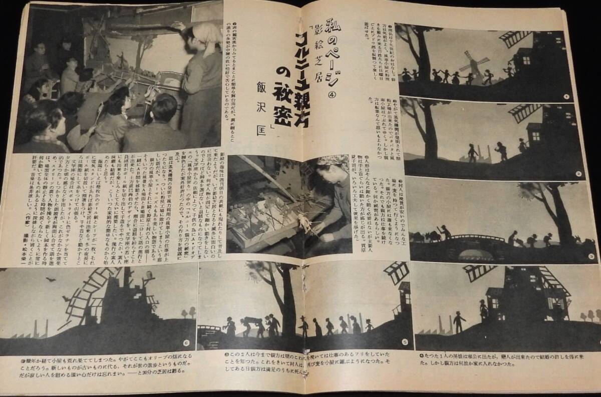 週刊朝日 昭和27年2/3号 チャタレイ判決を裁く/林房雄/坂口安吾/明大野球部騒動_画像7