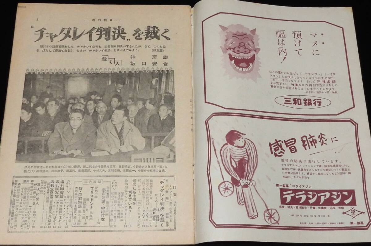 週刊朝日 昭和27年2/3号 チャタレイ判決を裁く/林房雄/坂口安吾/明大野球部騒動_画像3