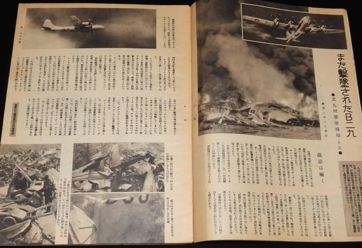 航空朝日 昭和19年10月號 また撃墜されたB29/敵爆撃機の近況/アメリカの新戦法の画像4