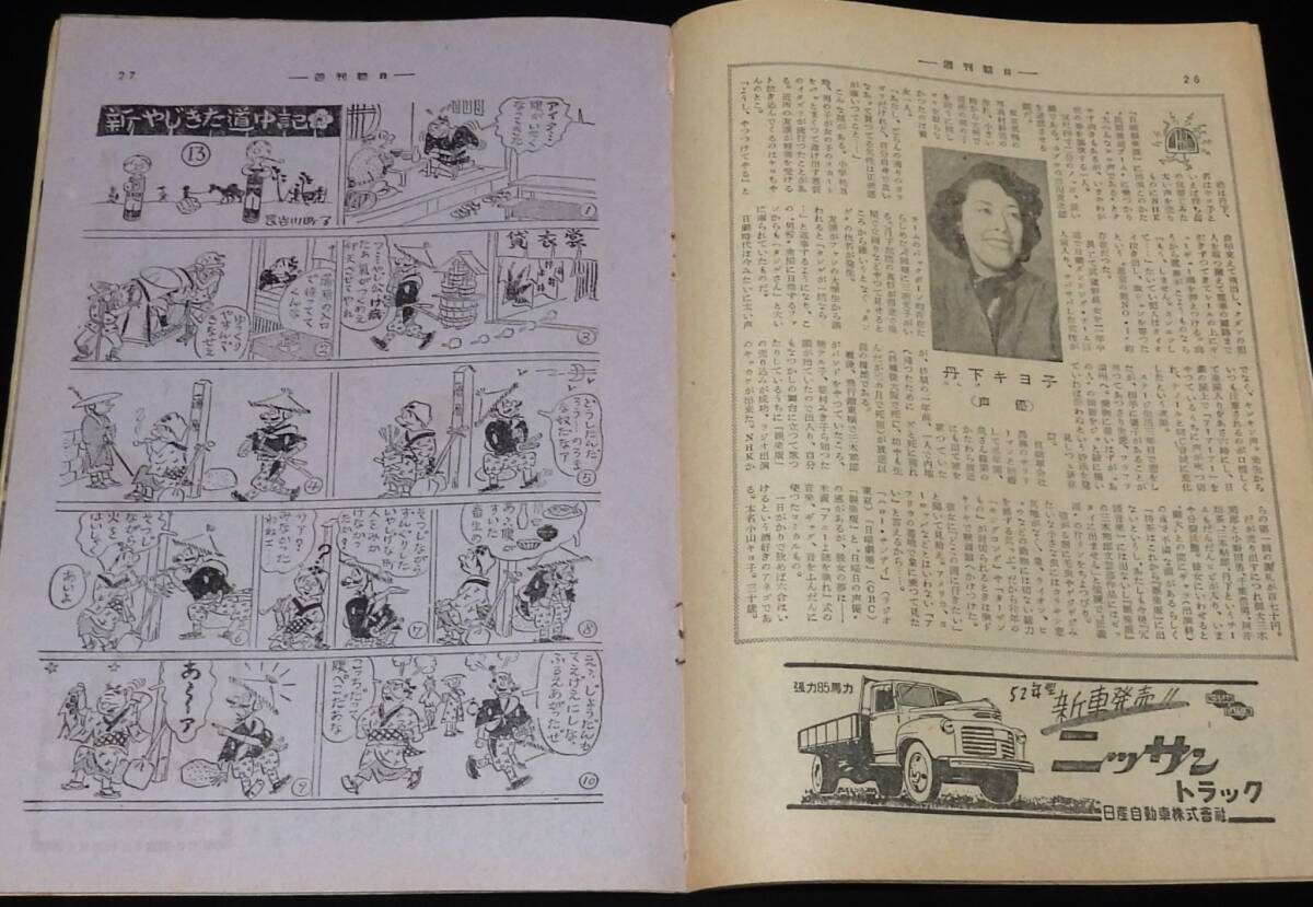 週刊朝日 昭和27年2/3号 チャタレイ判決を裁く/林房雄/坂口安吾/明大野球部騒動_画像5