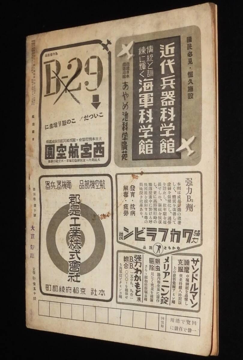 航空朝日 昭和19年10月號 また撃墜されたB29/敵爆撃機の近況/アメリカの新戦法の画像2