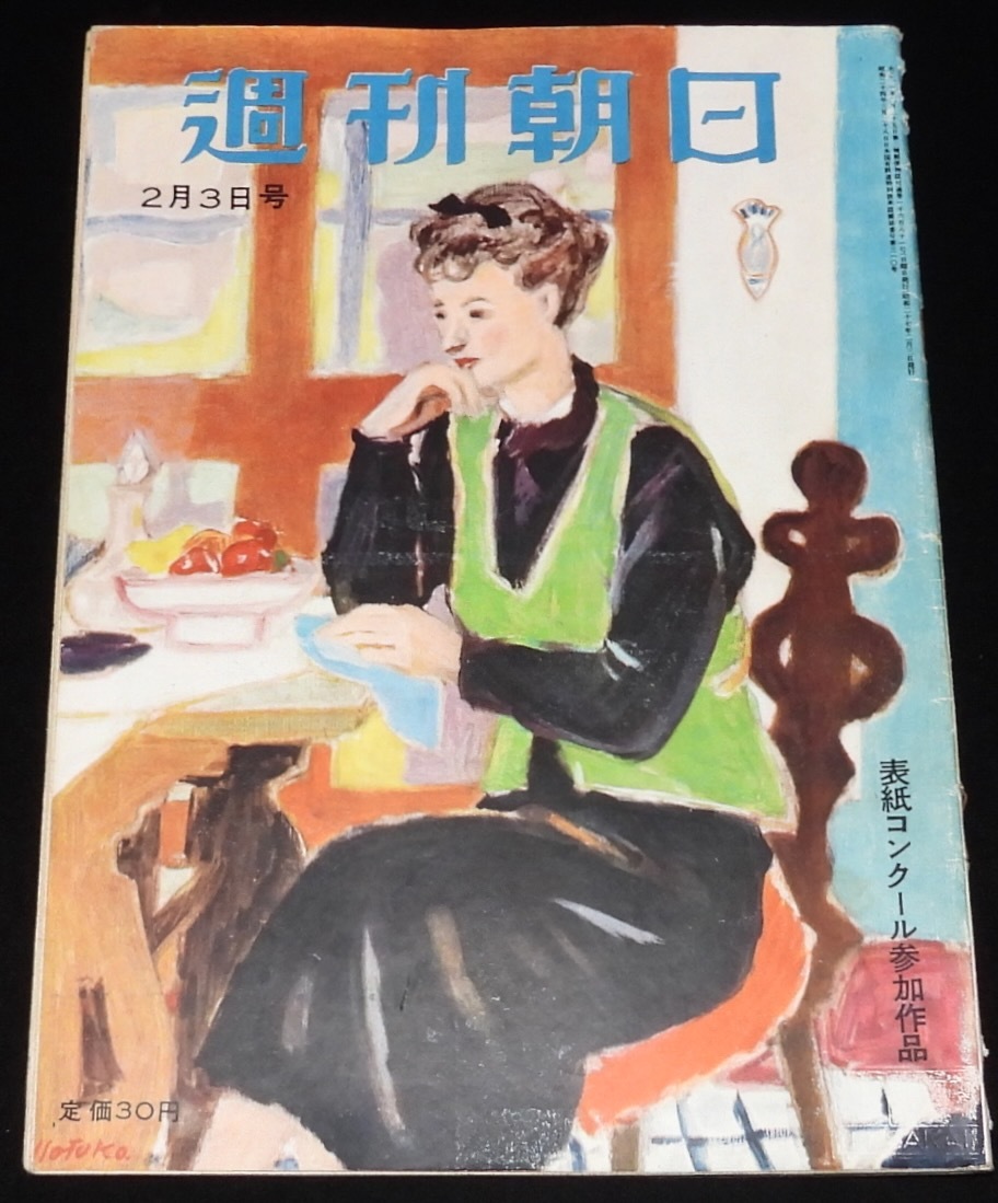 週刊朝日 昭和27年2/3号 チャタレイ判決を裁く/林房雄/坂口安吾/明大野球部騒動_画像1