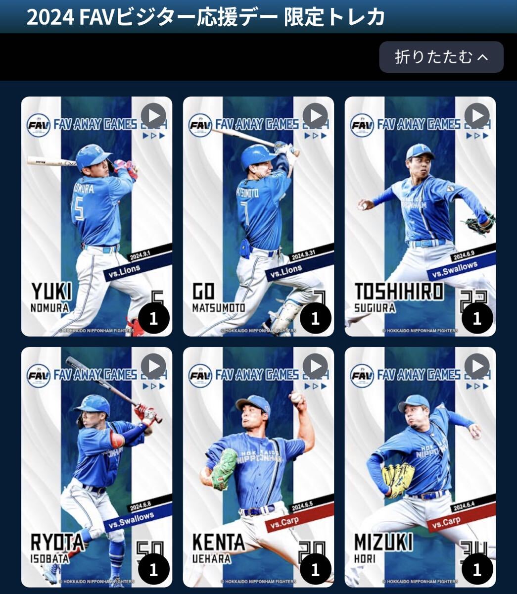 ファイターズトレカ　2024 FAVビジター応援デー限定トレカ　全16種　パスワードのみ_画像1
