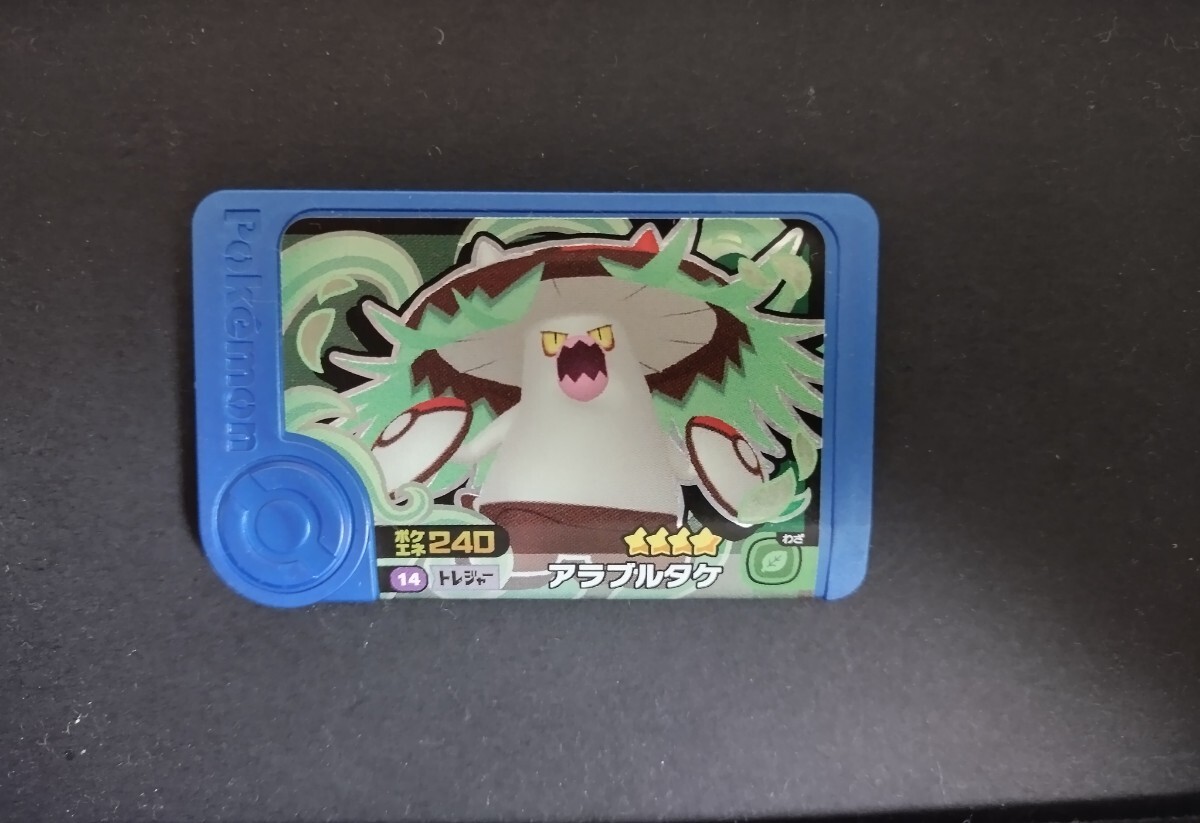 タカラトミーアーツ　ポケモンフレンダ 1-5-014 アラブルタケ　同梱可_画像1