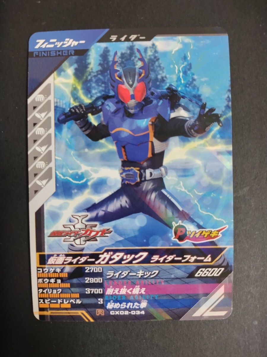 ガンバレジェンズ CX02-034 仮面ライダーガタック ライダーフォーム R　格安即決　同梱可_画像1