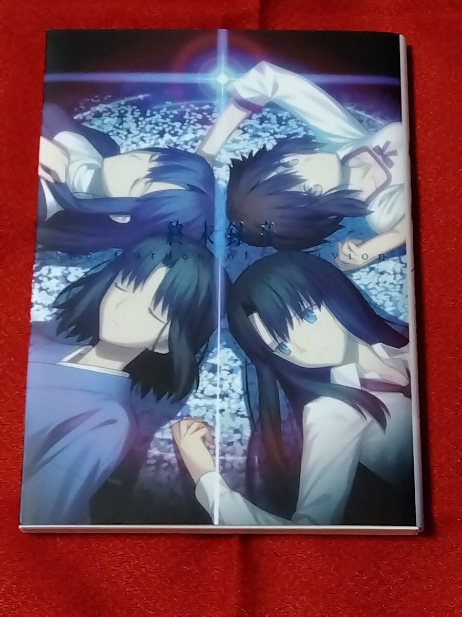 空の境界 終末録音 那須きのこ 小説 未来福音 公開記念作品 来場者特典 非売品_画像1