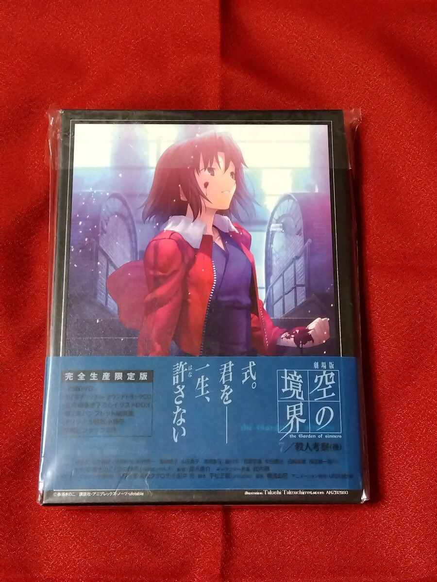 空の境界 DVD 7 殺人考察 後 完全生産限定版 CD パンフレット 小冊子 ピンナップ_画像2