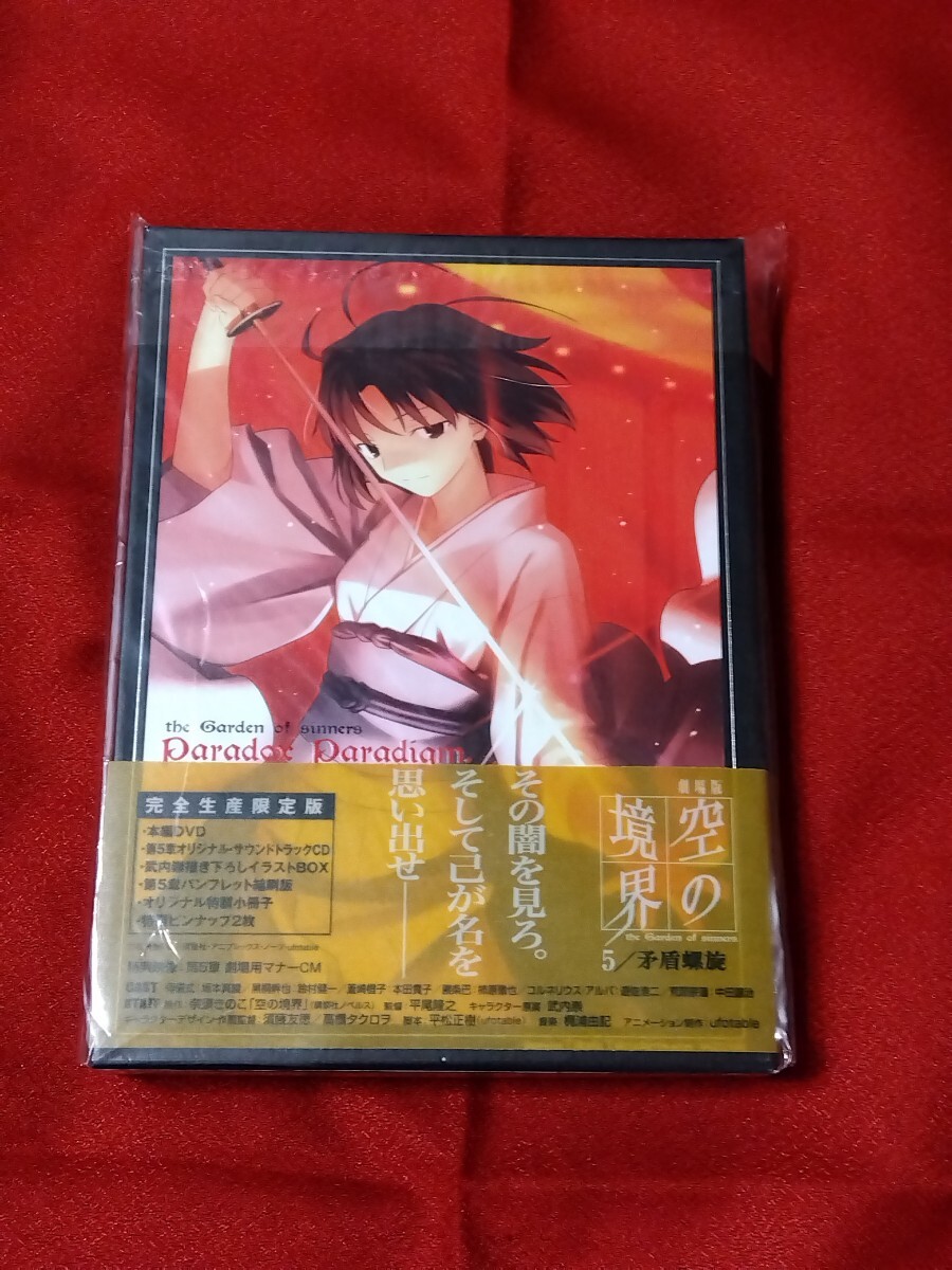 空の境界 DVD 5 矛盾螺旋 完全生産限定版 CD パンフレット 小冊子 ピンナップ_画像2