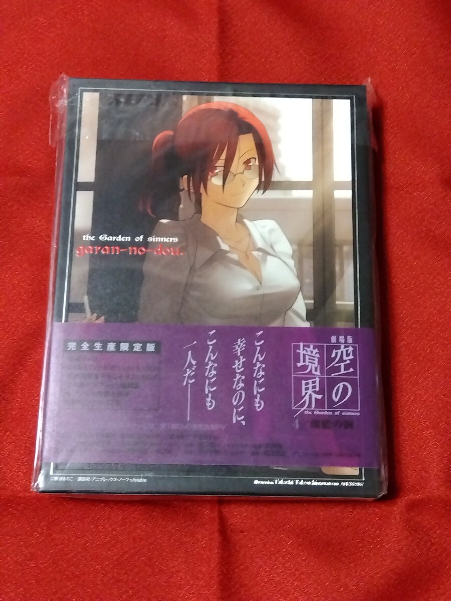 空の境界 DVD 4 伽藍の洞 完全生産限定版 CD パンフレット 小冊子 ピンナップ_画像2