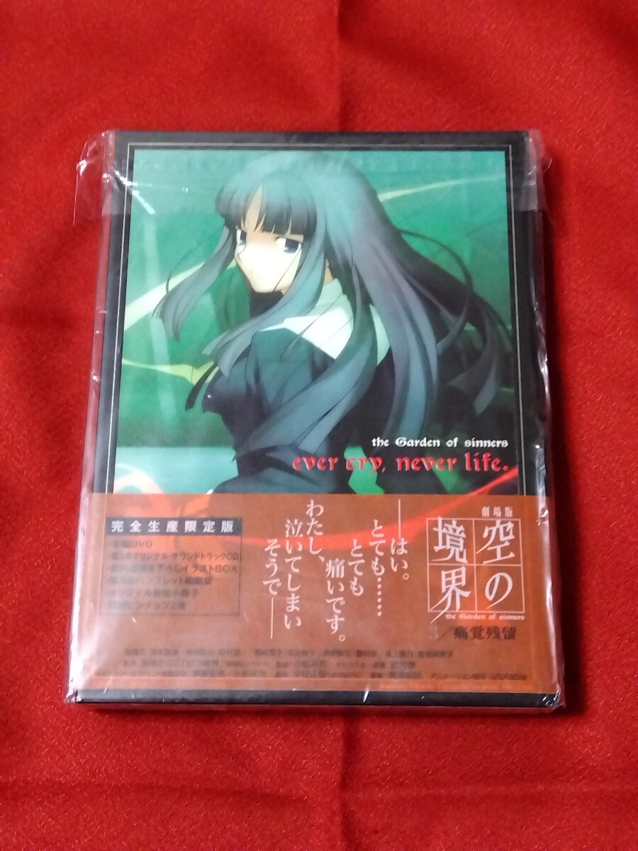 空の境界 DVD 3 痛覚残留 完全生産限定版 CD パンフレット 小冊子 ピンナップ_画像2