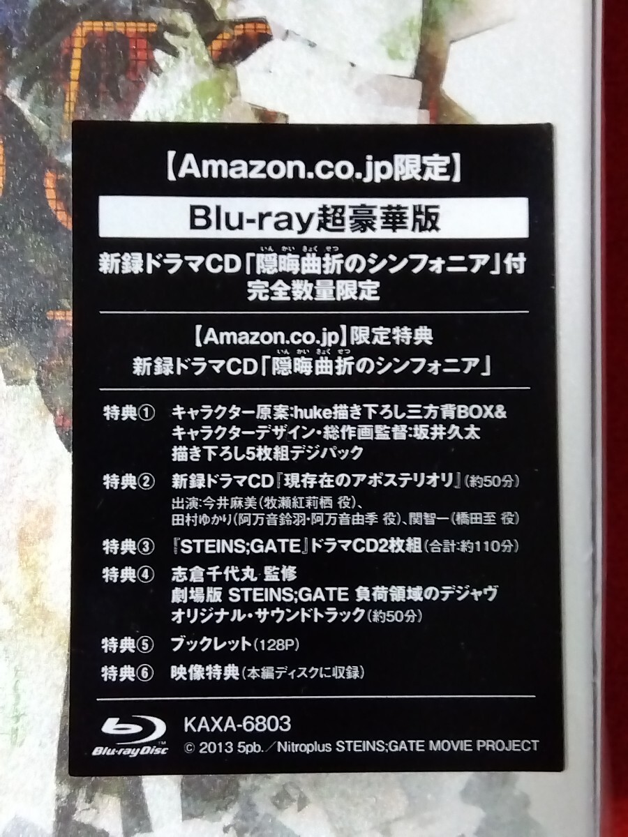 シュタインズゲート 劇場版 ブルーレイディスク アマゾン限定 新品未開封 負荷領域のデジャヴ_画像2