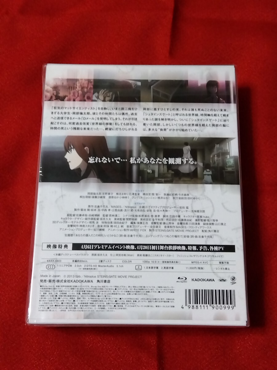 シュタインズゲート 劇場版 ブルーレイディスク アマゾン限定 新品未開封 負荷領域のデジャヴ_画像3