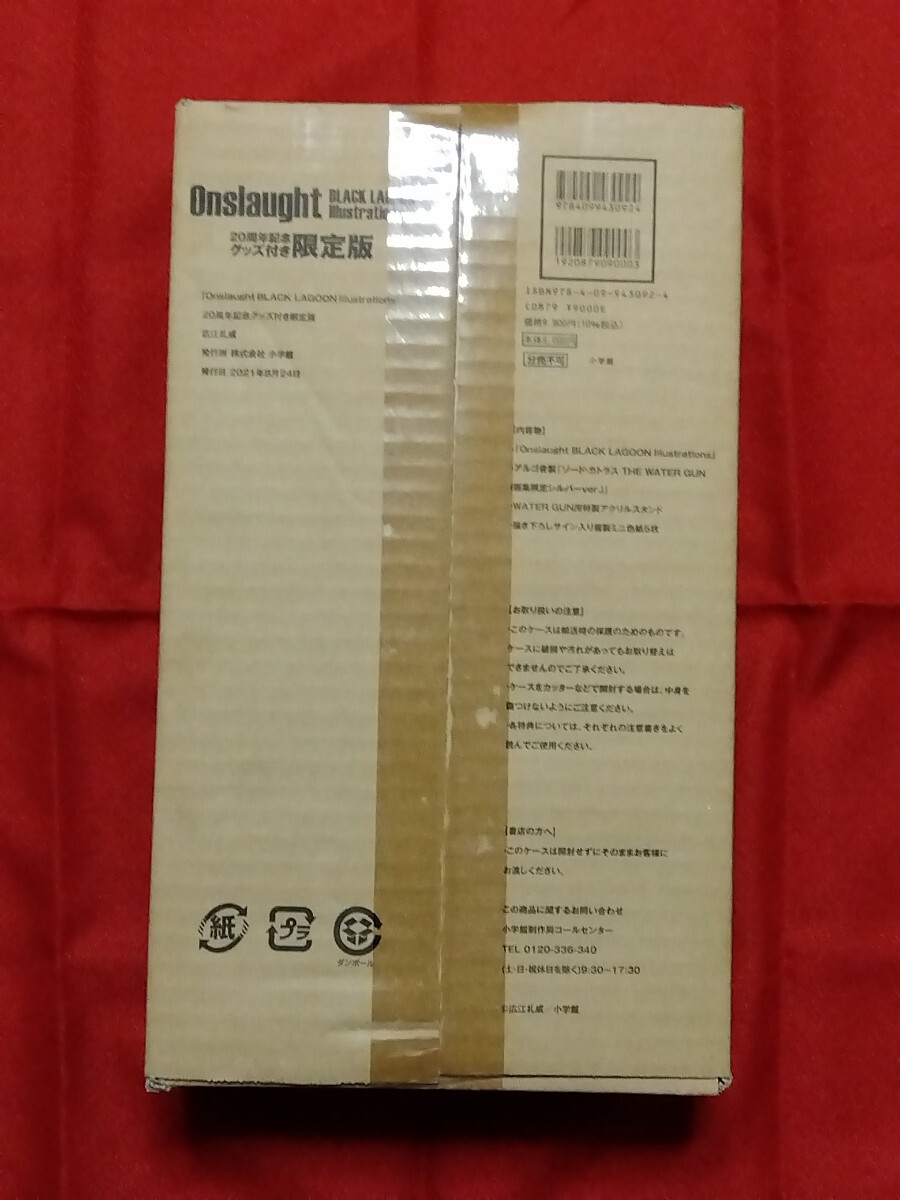 ブラックラグーン 画集 20周年記念グッズ付き限定版 広江礼威 新品未開封 Onslaught BLACK LAGOON Illustrations ソード・カトラス_画像1