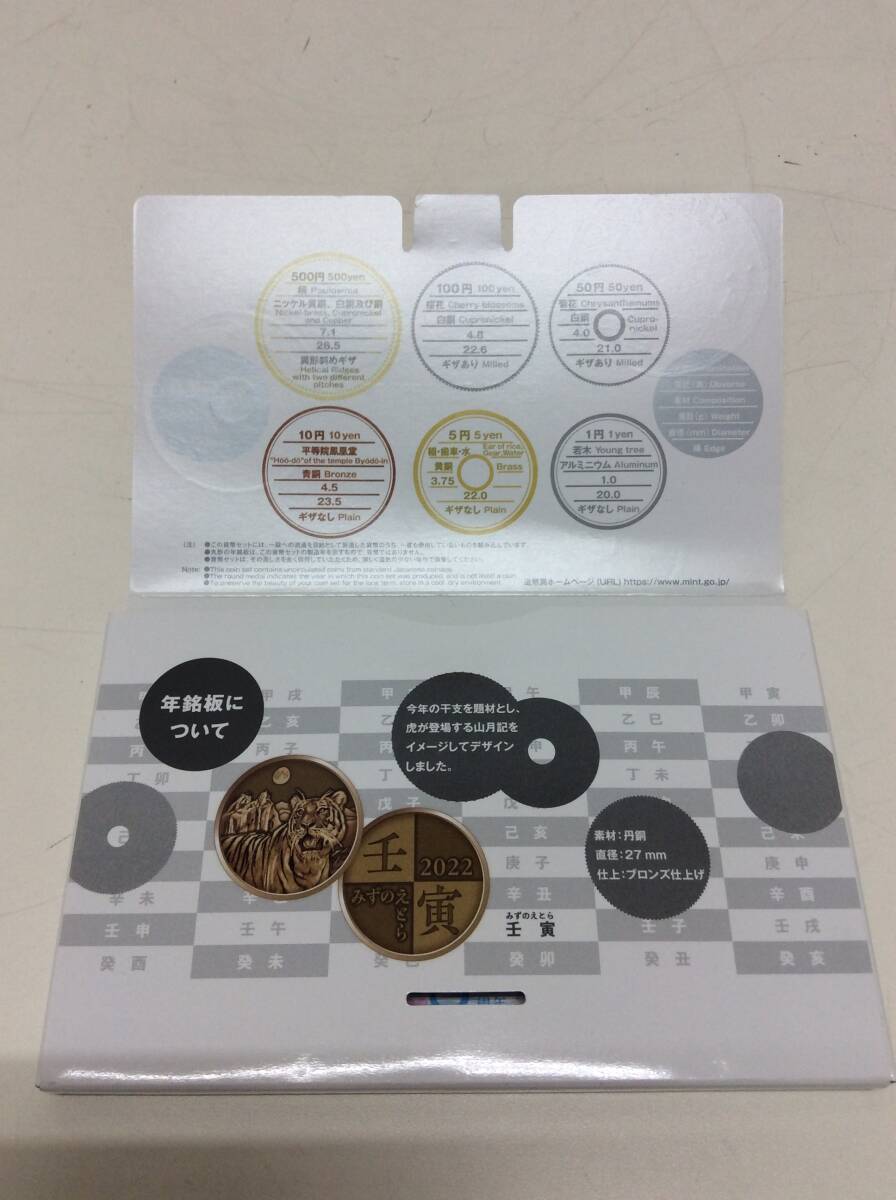 ■4315 ミントセット 2022年 令和4年 特年 額面666円 貨幣セット 造幣局 JAPANESE MINT SET 2022_画像10