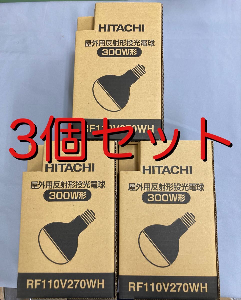 L41 HITACHI наружный для отражающий type . свет лампа 300W форма RF110V270WH 3 шт. комплект 