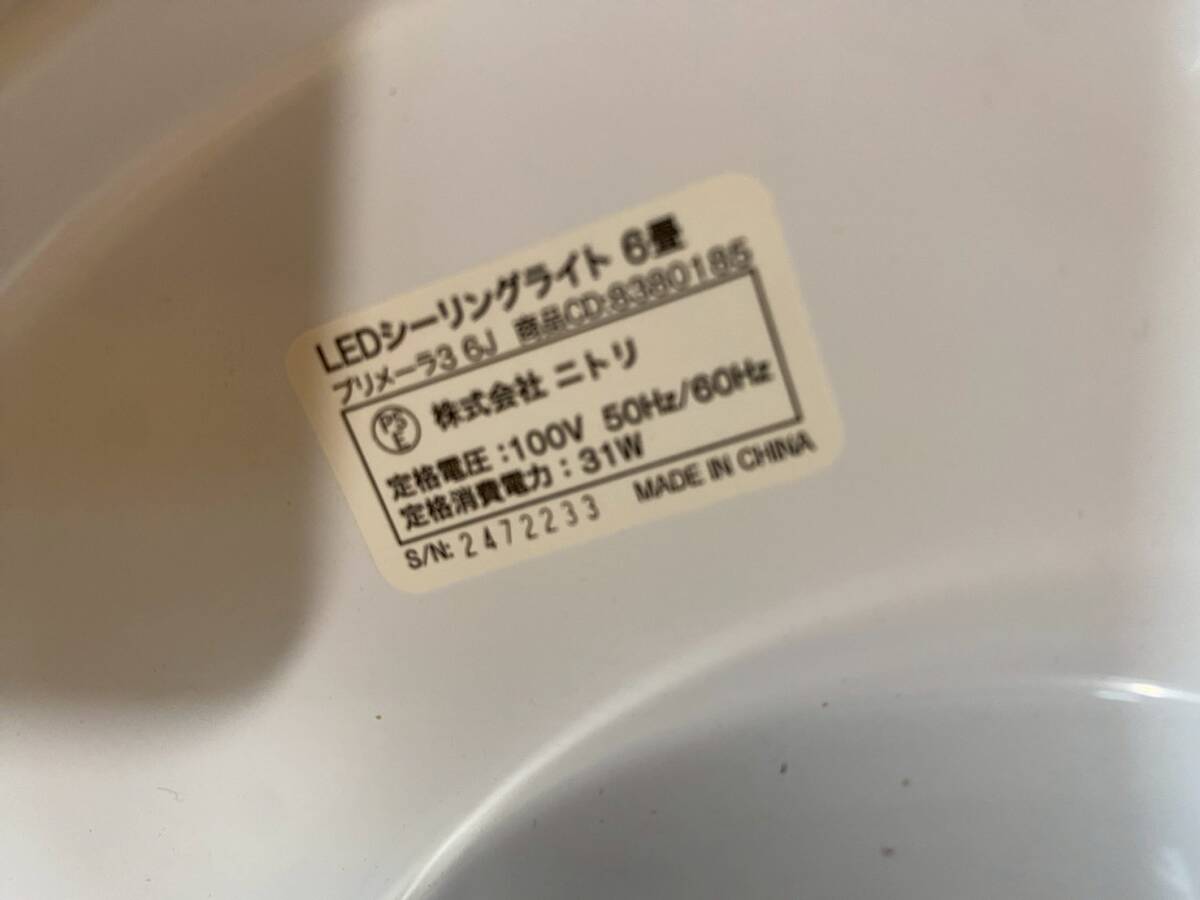 ★a-150　LED シーリングライト ニトリ プリメーラ 3/6畳用 リモコン付き 動作品 2点セット _画像7