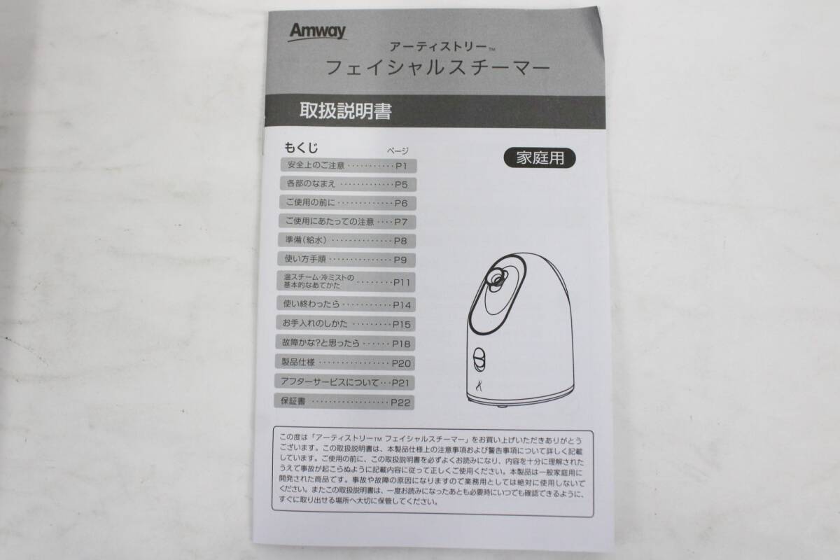  не использовался Amway художник Lee NV8356 лицевой отпариватель FACIAL STEAMER Amway отпариватель красота ITHIVD57JQYG-D-S00-byebye