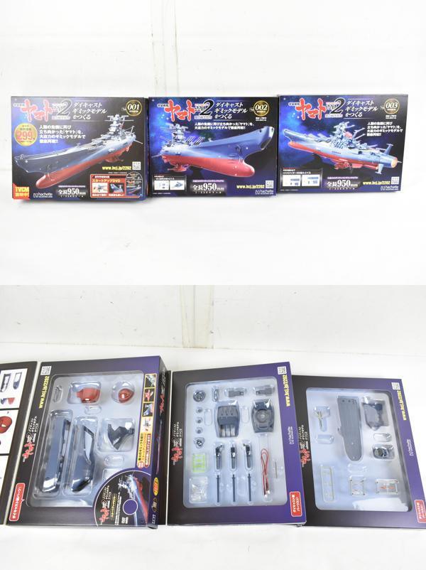  не собран asheto Uchu Senkan Yamato 2202 love. воитель ..1-110 номер литье под давлением gimik дисплей с футляром ITXDI76IB2Y6-A110-byebye