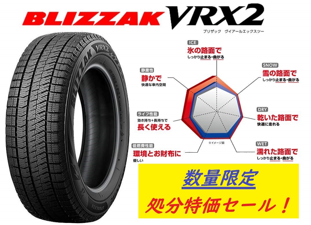 【新品特価-4本売り】VRX2 205/55R16 91Q★ブリヂストン スタッドレス ブリザック VRX-2 BLIZZAK ◆ショップ・法人 直送限定で送料が安い_画像7