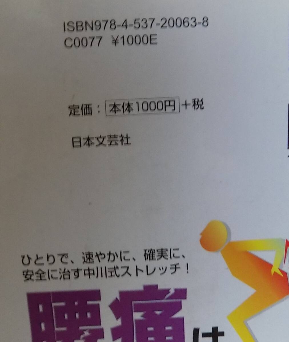 腰痛は絶対にせる/(中川卓爾)・世界一の腰痛メソッド/(清水宏保)_画像2