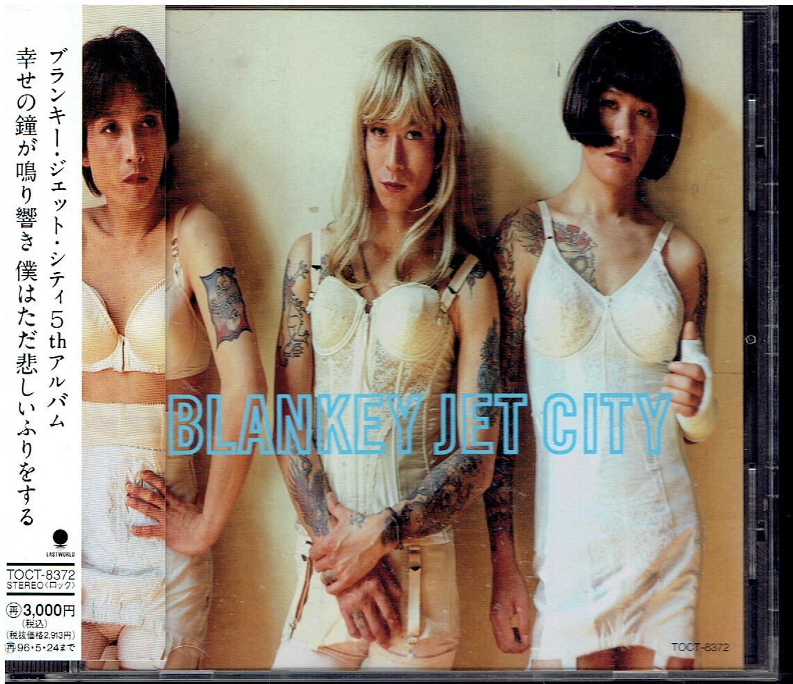 CD★BLANKEY JET CITY★幸せの鐘が鳴り響き僕はただ悲しいふりをする　【帯あり】_画像1