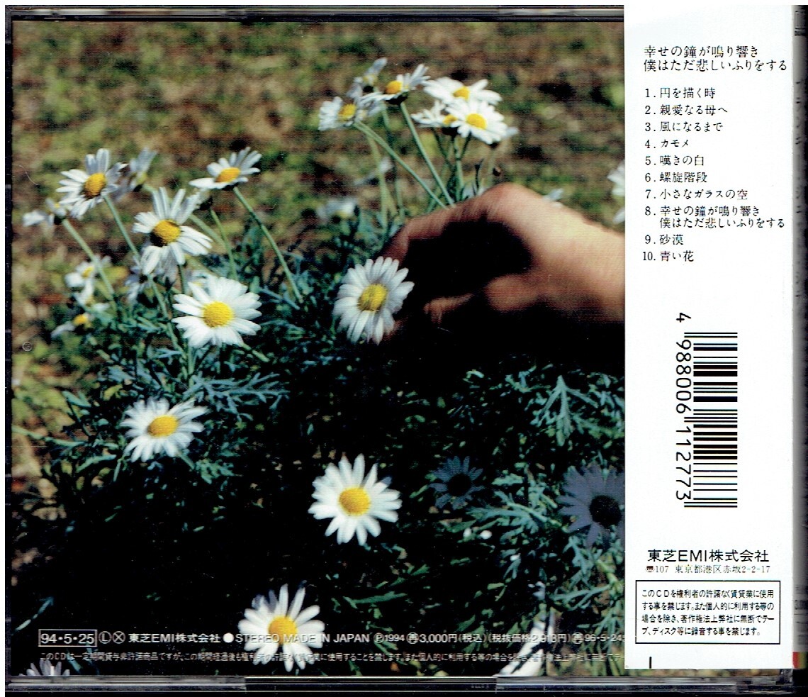 CD★BLANKEY JET CITY★幸せの鐘が鳴り響き僕はただ悲しいふりをする　【帯あり】_画像2