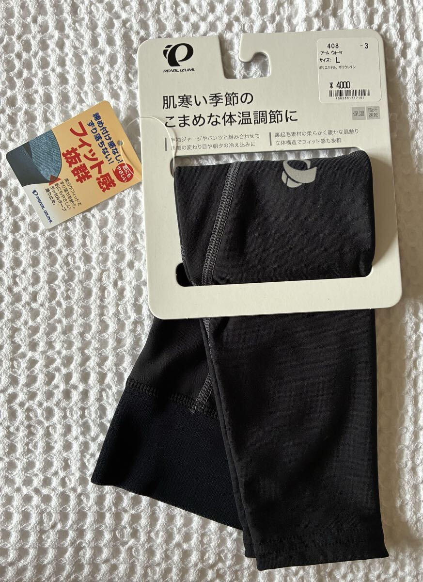 新品　パールイズミ 408 アームウォーマー　L 送料無料_画像1
