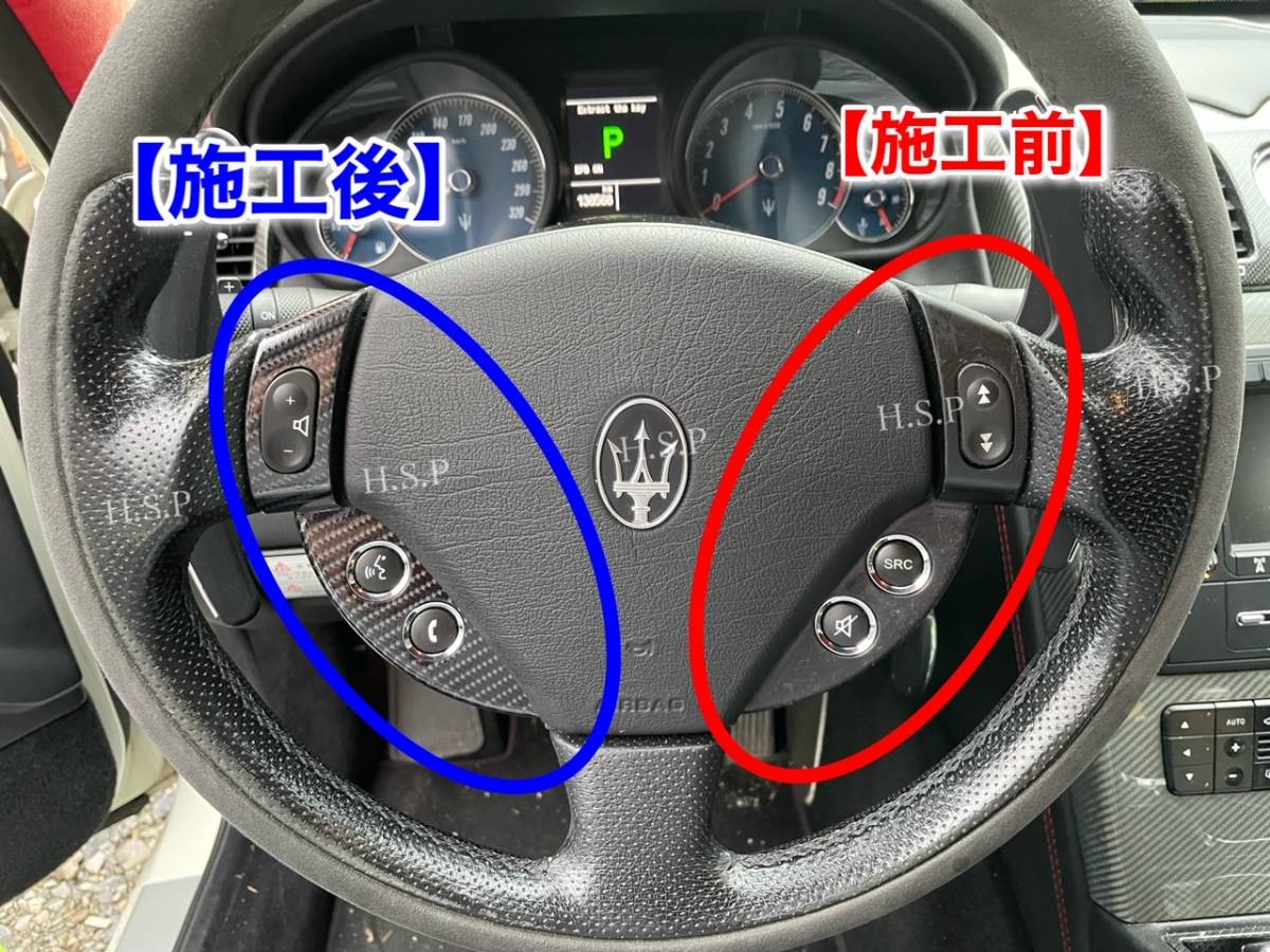 日本製【送料無料】マセラティ グラントゥーリズモ【ステアリング スイッチ カーボン調 ステッカー 左右 2枚SET】ハンドル リペア べたつき_画像4