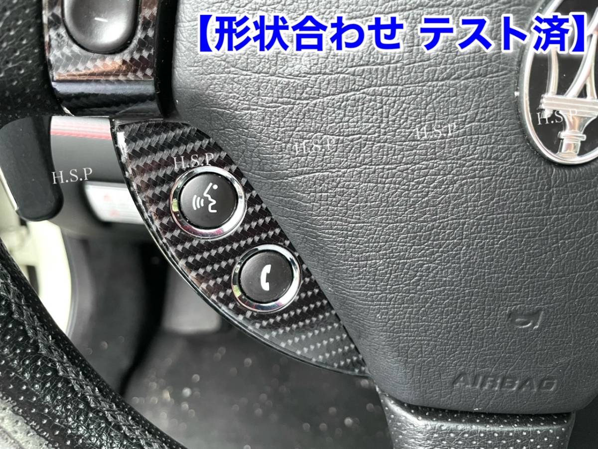日本製【送料無料】マセラティ グラントゥーリズモ【ステアリング スイッチ カーボン調 ステッカー 左右 2枚SET】ハンドル リペア べたつき_画像5