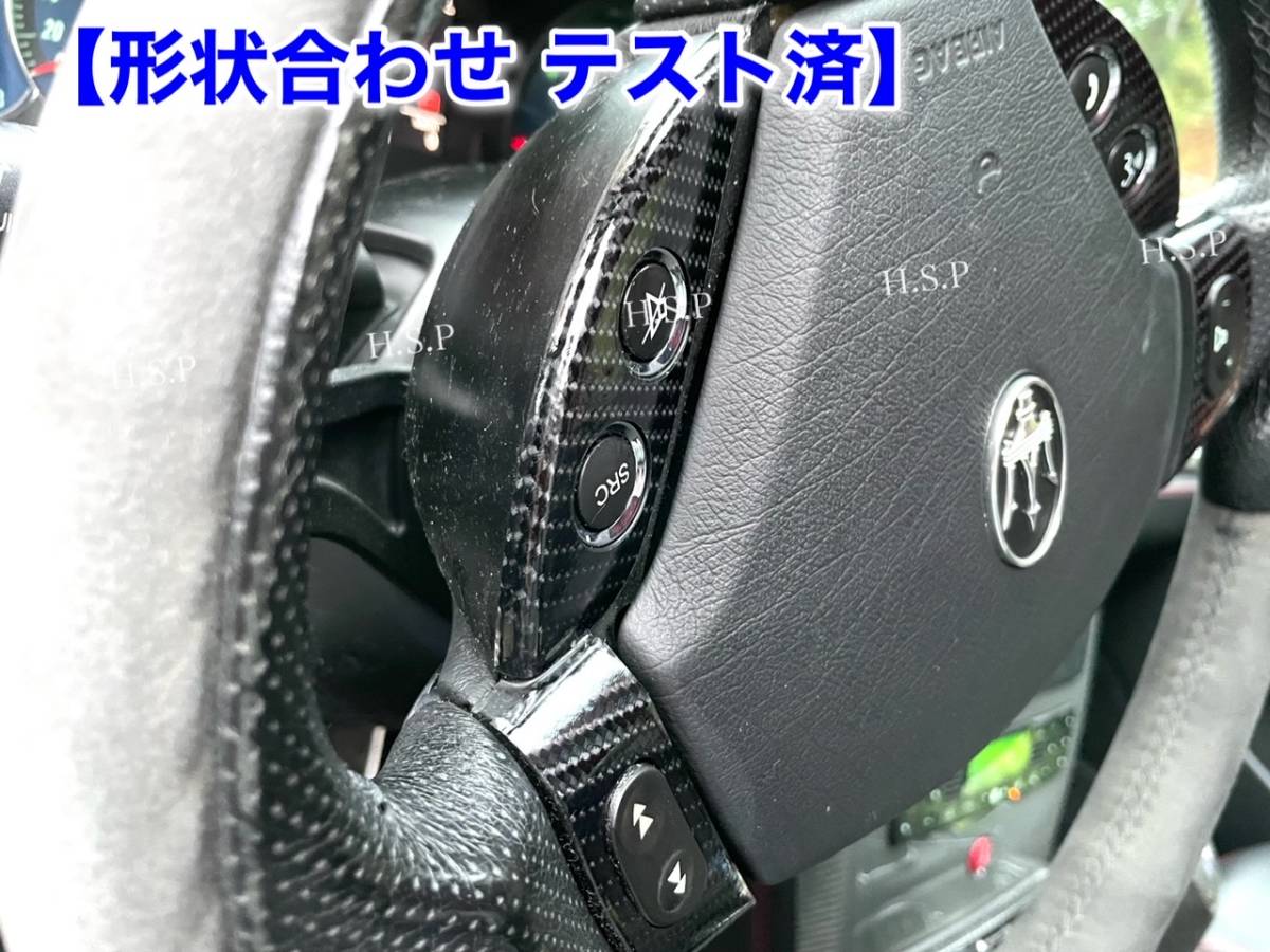 日本製【送料無料】マセラティ グラントゥーリズモ【ステアリング スイッチ カーボン調 ステッカー 左右 2枚SET】ハンドル リペア べたつき_画像6