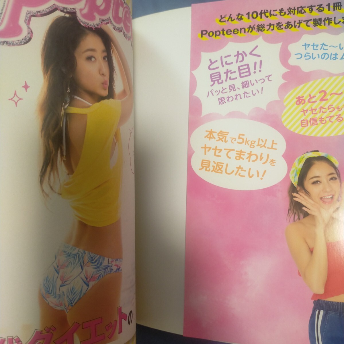 бесплатная доставка быстрое решение!yase.!Popteen 10 плата диета. все pop чай n редактирование часть | сборник Ikeda прекрасный super .... земля магазин ...... средний остров .