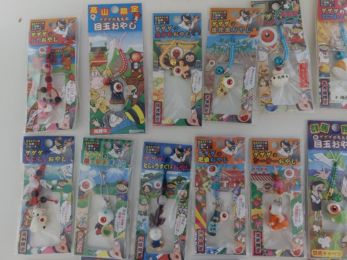 【大量】ゲゲゲの鬼太郎 目玉のおやじ 限定 ご当地 ストラップまとめて40点セット_画像2