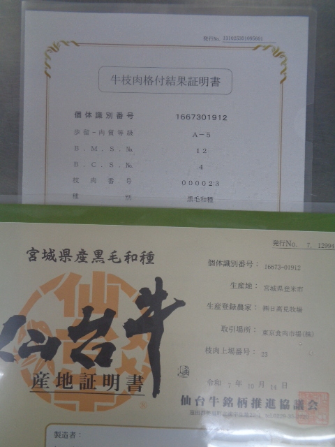 仙台牛A5牝 超特みすじ芯ヘッド 1,21kg _画像9