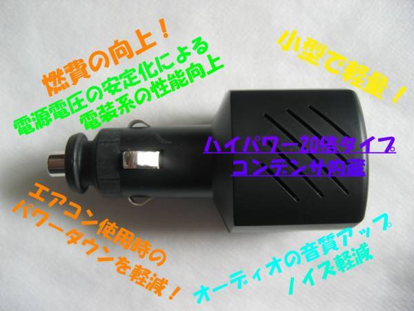 期間限定★25%OFF★電力強化装置 噂のライジン改,Raizin改★簡単装着シガーソケットタイプ を搭載★トヨタ車_ホンダ車_マツダ車_に大好評★_画像2