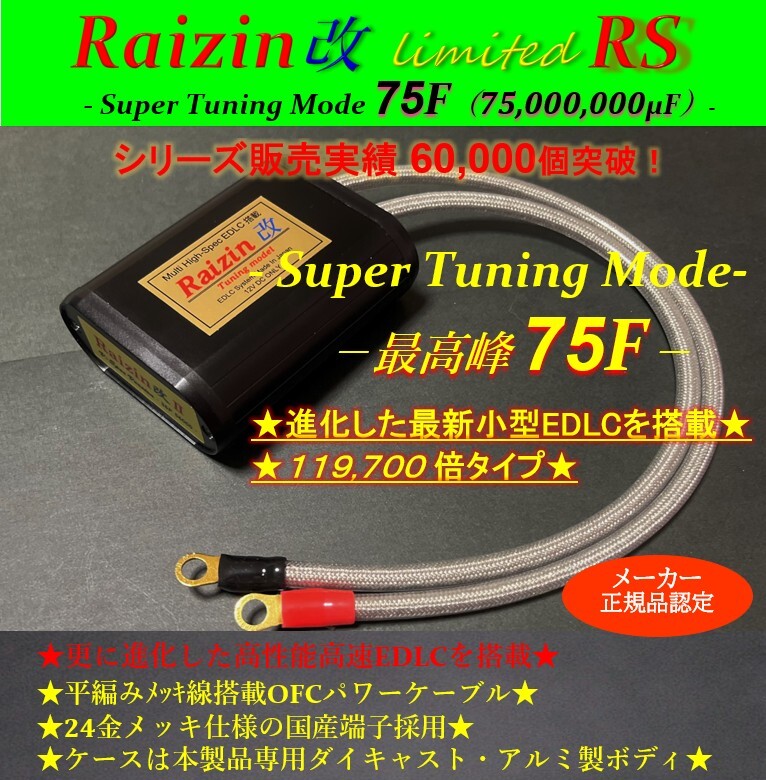 ★アーシングと相乗効果★バッテリー強化装置カミナリ 2型 嶋田電装を 圧倒の最新型高速_119700倍 EDLC搭載!★圧倒的パワー乗り換え大好評_画像1