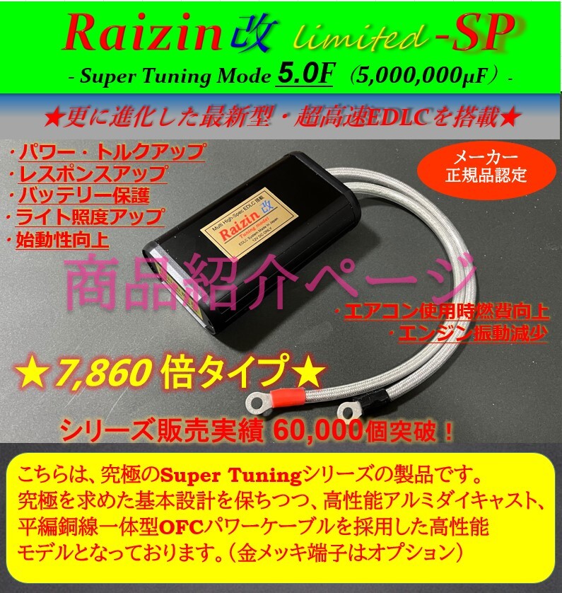 ★アーシングと相乗効果★バッテリー強化装置カミナリ 2型 嶋田電装を 圧倒の最新型高速_119700倍 EDLC搭載!★圧倒的パワー乗り換え大好評_画像4