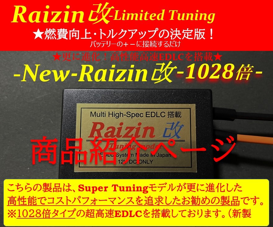 期間限定★25%OFF★電力強化装置 噂のライジン改,Raizin改★簡単装着シガーソケットタイプ を搭載★トヨタ車_ホンダ車_マツダ車_に大好評★_画像5
