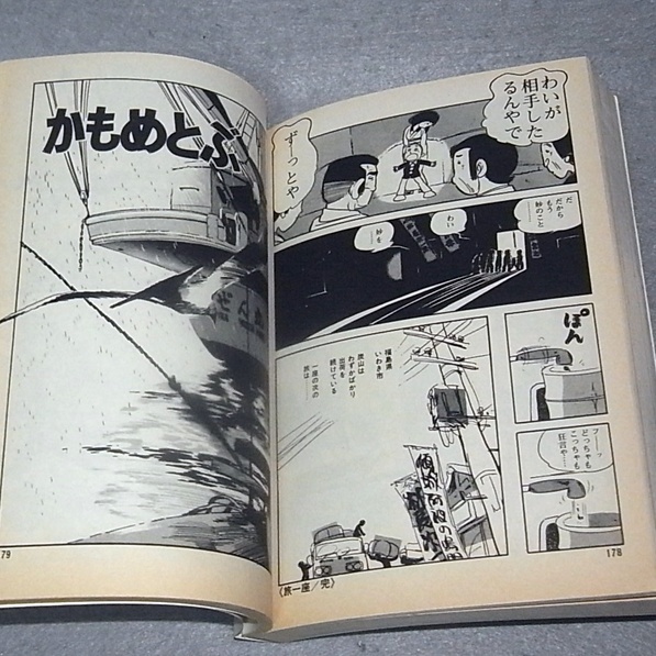 ●村野守美　オサムとタエ 　日本文芸社_画像5