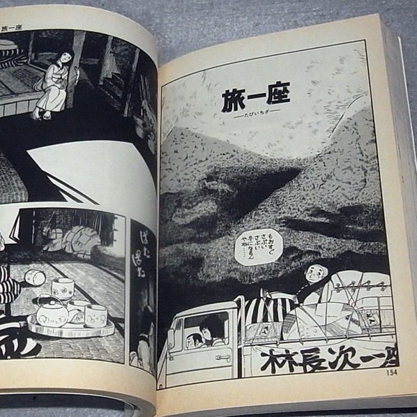 ●村野守美　オサムとタエ 　日本文芸社_画像4