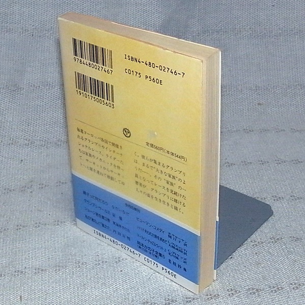 ●泉優二　グランプリ・サーカス　（ちくま文庫）　初版　帯付き_画像2