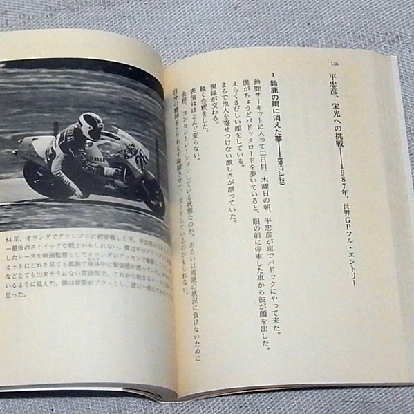 ●泉優二　グランプリ・サーカス　（ちくま文庫）　初版　帯付き_画像5