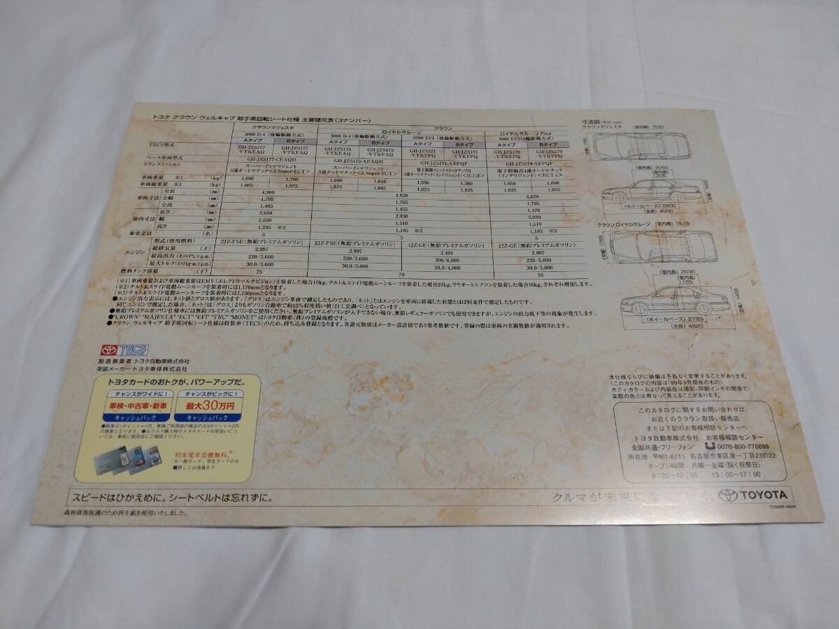 トヨタ　クラウンロイヤル＆マジェスタ　ウエルキャブ　カタログ_画像7