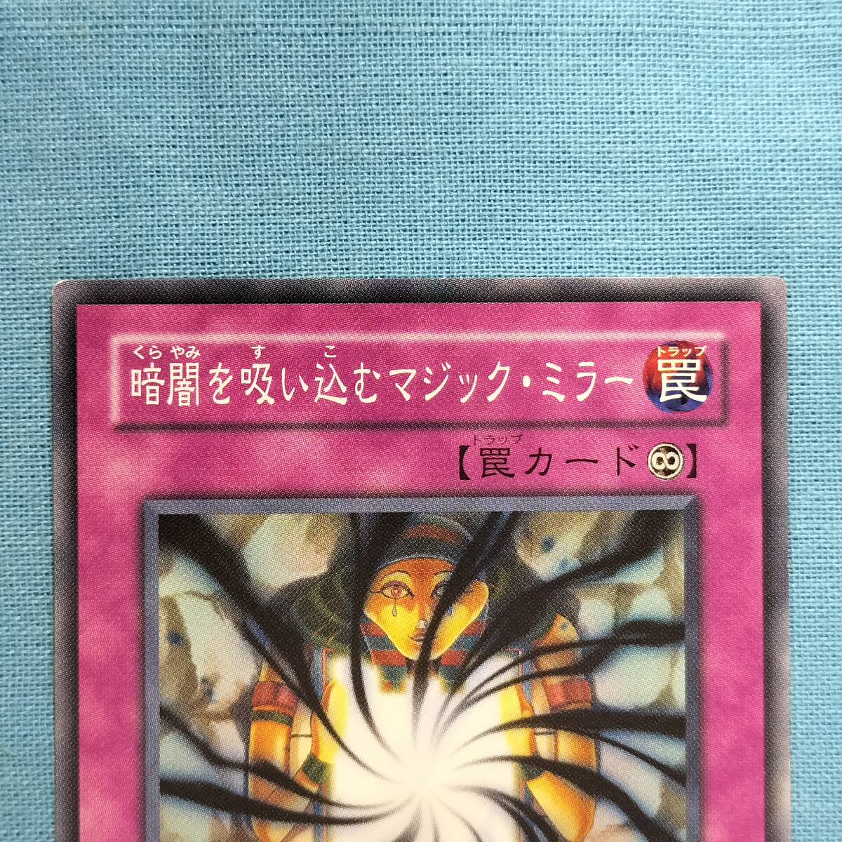 遊戯王 暗闇を吸い込むマジック・ミラー GLAS-JP070 3枚セット_画像7