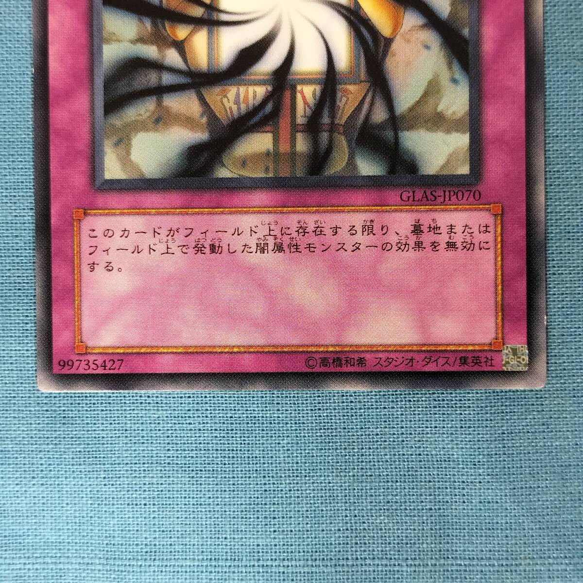 遊戯王 暗闇を吸い込むマジック・ミラー GLAS-JP070 3枚セット_画像8